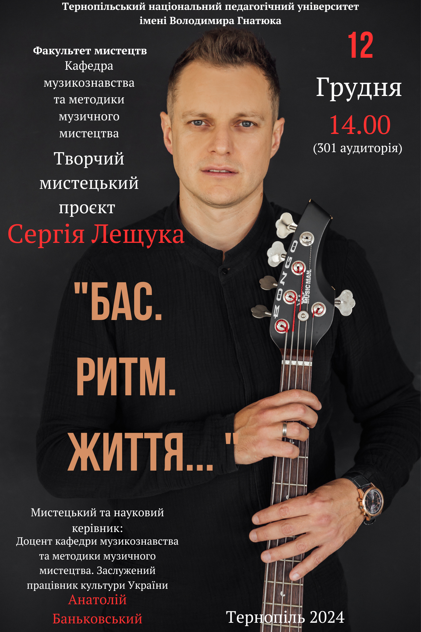 Сергій Лещук